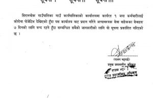 कर्मचारीलाई कोरोना देखिएपछि सिरानचोक गाउँपालिका बन्द