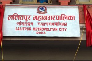 ललितपुर महानगरपालिकाका नगर प्रहरीको पोशाक परिवर्तन