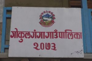 गोकुलगंगा गाउँपालिकामा यि पदहरुका लागि रोजगारी खुल्यो