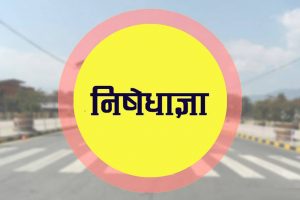 नुवाकोटमा निषेधाज्ञा, देउसीभैलो खेल्न नपाइने