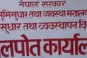 कर्मचारी नहुँदा मालपोत कार्यालयको कामकाज प्रभावित