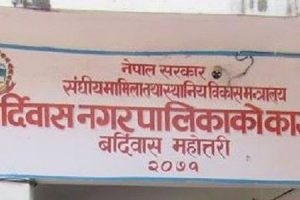 स्थानीय पाठ्यक्रम शुरु गर्दै बर्दिवास