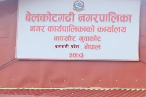 राष्ट्रिय आयुर्वेद तथा तालिम केन्द्र स्थापना