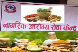 नागरिक आरोग्य सेवा केन्द्र सञ्चालन