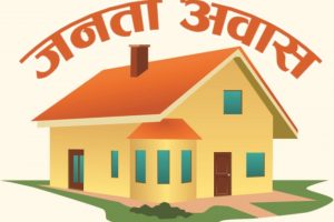 जनता आवास कार्यक्रम: घर ठडिए, भुक्तानी आएन