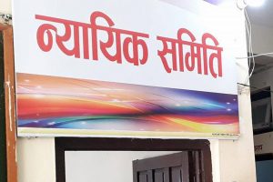न्याय निरुपणमा मेलमिलापलाई प्राथमिकता