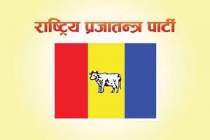 राप्रपाको चार प्रदेशमा भेला सम्पन्न