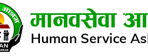 पितृ कार्यको खर्च कटाएर मानवसेवा आश्रममा भोजन