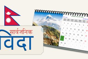बिहीबार सार्वजनिक बिदा
