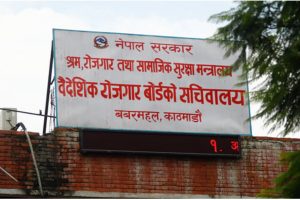 वैदेशिक रोजगार बोर्डद्वारा दुई दिने अन्तरक्रिया कार्यक्रम सम्पन्न