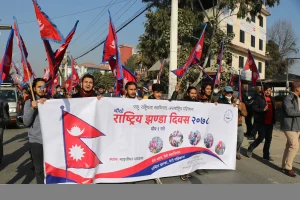 छैटौँ राष्ट्रिय झण्डा दिवस मनाइयो