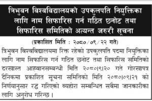 विवादित भएपछि त्रिविको उपकुलपति नियुक्ति प्रक्रिया रद्द