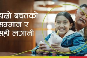 लक्ष्मी सन्‌राइज बैंकले ब्रान्ड फिल्म ‘बचतको सम्मान र सही लगानी’ प्रस्तुत गर्दै