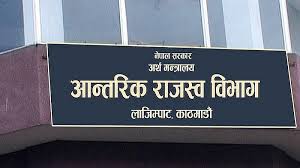 राजस्व सङ्कलन लक्ष्यभन्दा कम, तर अघिल्लो वर्षको तुलनामा सुधार