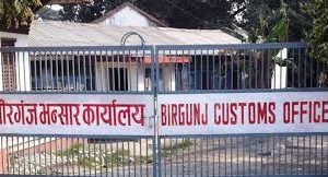 वीरगञ्ज भन्सारको राजस्व पेट्रोलियम र सवारीसाधन आयातमा निर्भर