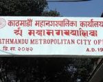 काठमाडौं महानगरपालिकामा कक्षा ११ र १२ छात्रवृत्तिका लागि २६ हजारभन्दा बढी आवेदन