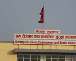 श्रमिक सुरक्षाका लागि पाँचवर्षे राष्ट्रिय कार्यक्रम सार्वजनिक
