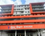 किष्ट किड्नी ट्रान्सप्लान्ट सेन्टरको उल्लेखनीय उपलब्धि