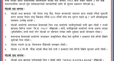 नेपाल राष्ट्र बैंकद्वारा नयाँ ५०० रुपैयाँ नोट प्रचलनमा