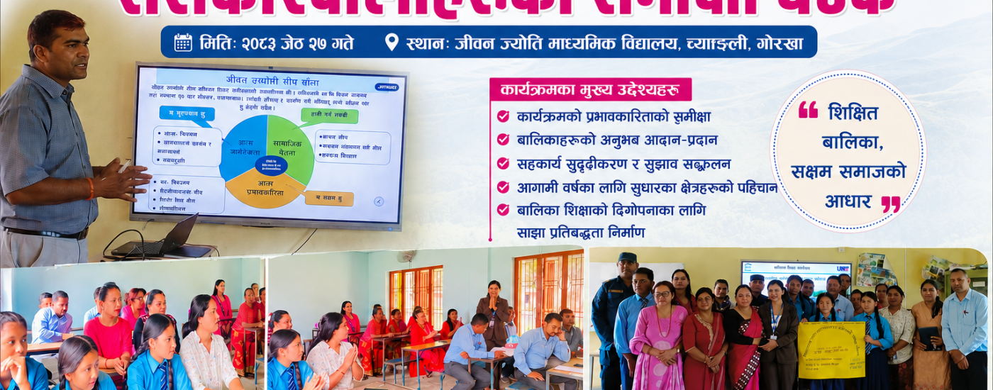 बालिका शिक्षा कार्यक्रमको समीक्षा सम्पन्न, उपलब्धि र आगामी कार्यदिशामाथि छलफल
