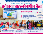 बालिका शिक्षा कार्यक्रमको समीक्षा सम्पन्न, उपलब्धि र आगामी कार्यदिशामाथि छलफल