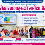 बालिका शिक्षा कार्यक्रमको समीक्षा सम्पन्न, उपलब्धि र आगामी कार्यदिशामाथि छलफल