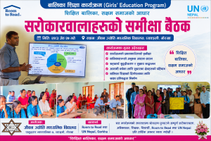 बालिका शिक्षा कार्यक्रमको समीक्षा सम्पन्न, उपलब्धि र आगामी कार्यदिशामाथि छलफल