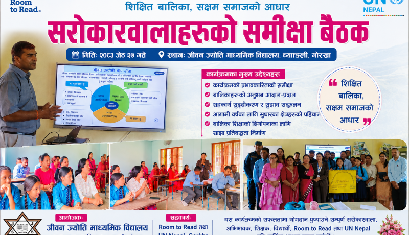 बालिका शिक्षा कार्यक्रमको समीक्षा सम्पन्न, उपलब्धि र आगामी कार्यदिशामाथि छलफल