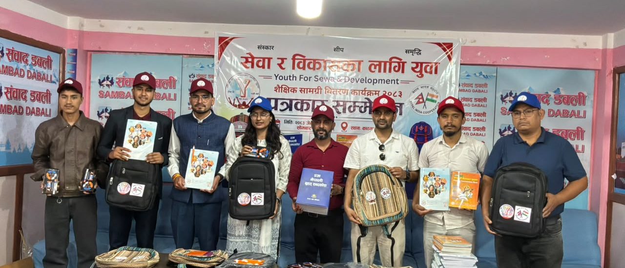 १९ जिल्लाका करिब ३ हजार विद्यार्थीलाई शैक्षिक सामग्री वितरण गर्ने घोषणा