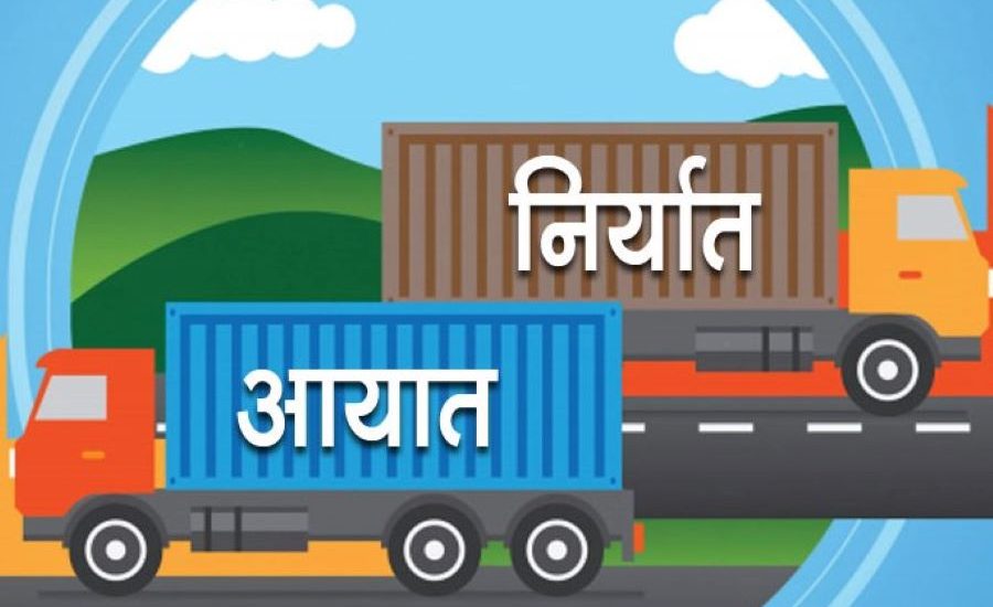 दुई महिनामै चार खर्ब नाघ्यो नेपालको आयात