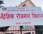 दुई कम्पनीको श्रम इजाजतपत्र खारेज गर्ने प्रक्रिया अघि बढ्यो