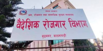 दुई कम्पनीको श्रम इजाजतपत्र खारेज गर्ने प्रक्रिया अघि बढ्यो