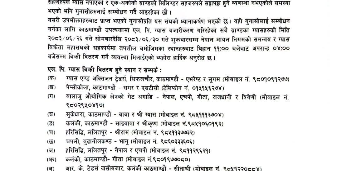 दशैँमा ग्यास वितरण सहज बनाउन उपत्यकामा ११ बिक्री केन्द्र तोकिए
