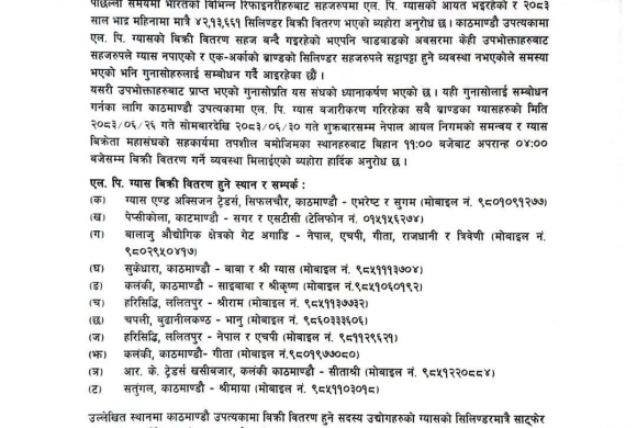 दशैँमा ग्यास वितरण सहज बनाउन उपत्यकामा ११ बिक्री केन्द्र तोकिए