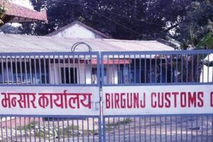 वीरगञ्ज भन्सारले असोजमा लक्ष्यभन्दा बढी राजस्व उठायो