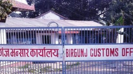 वीरगञ्ज भन्सारले असोजमा लक्ष्यभन्दा बढी राजस्व उठायो